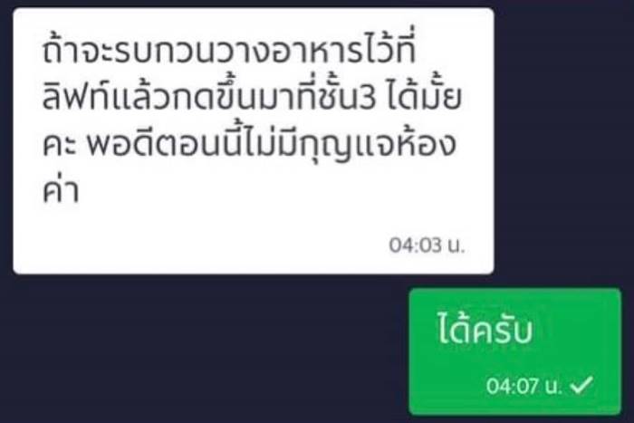 ไรเดอร์,สั่งไลน์แมน