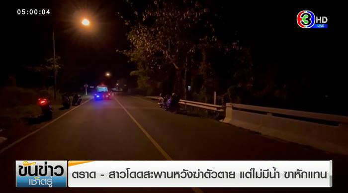 ฆ่าตัวตายประชดแฟน