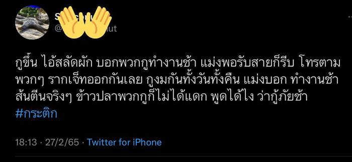 กู้ภัย, แตงโม