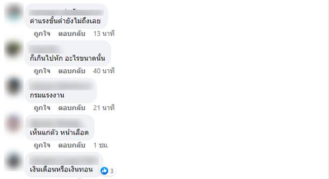หักเงินลูกจ้าง