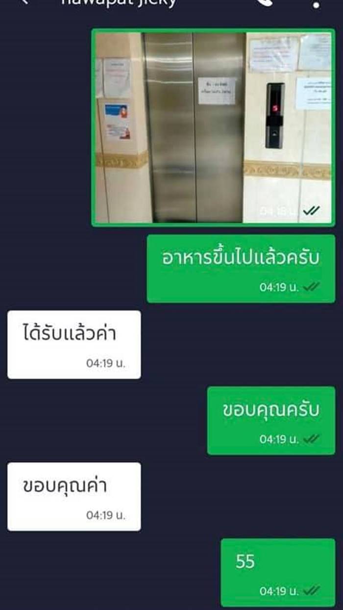 ไรเดอร์,สั่งไลน์แมน