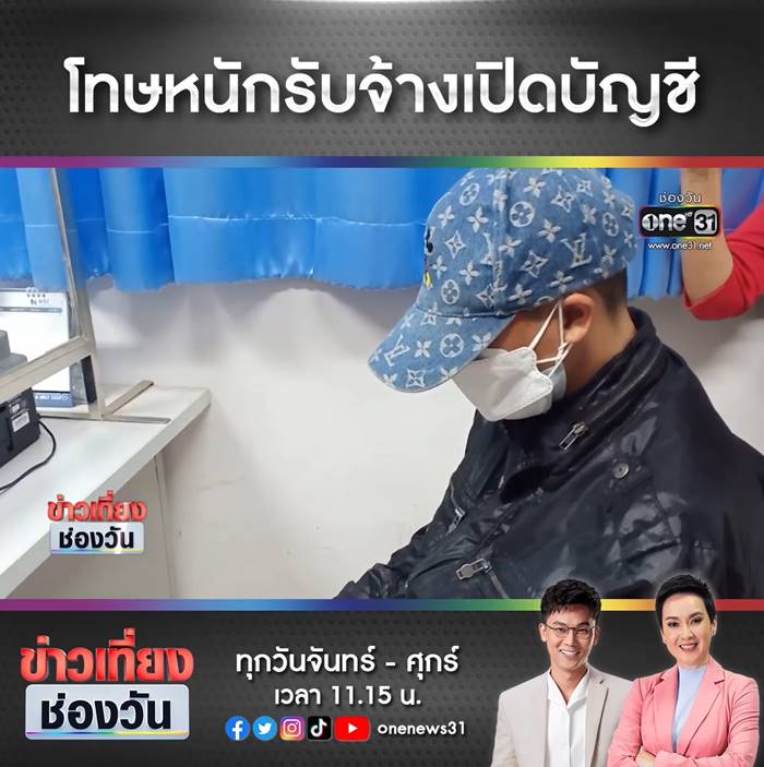 รับจ้างเปิดบัญชี, แก๊งคอลเซ็นเตอร์