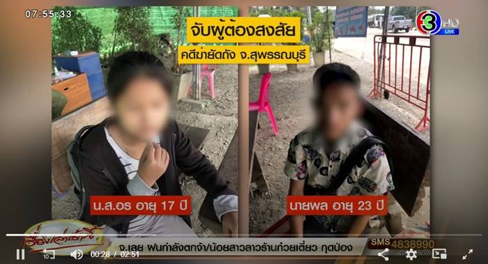 หลานฆ่ายาย