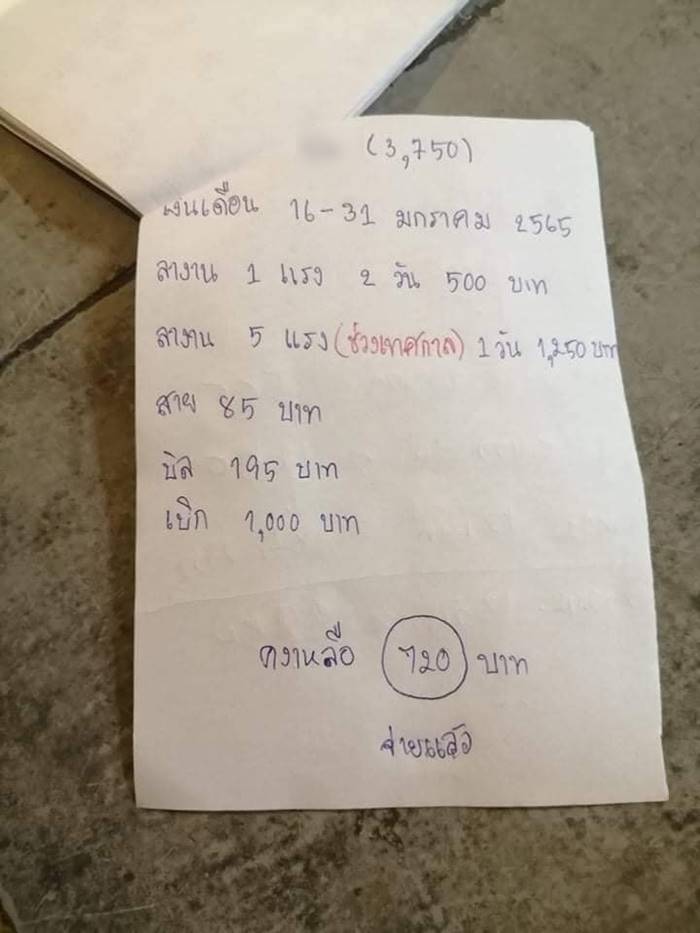 หักเงินลูกจ้าง