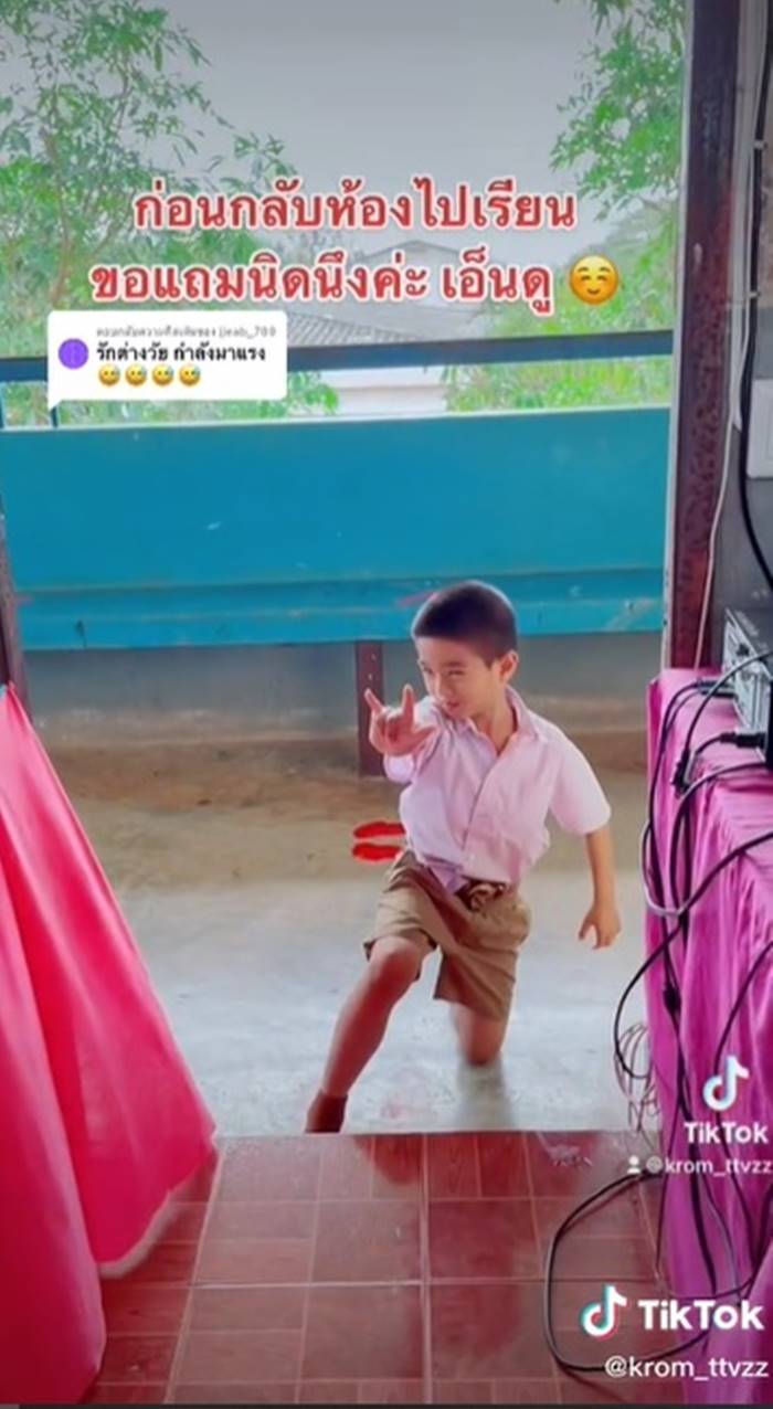 รักต่างวัย, ป.1 จีบ ม.3