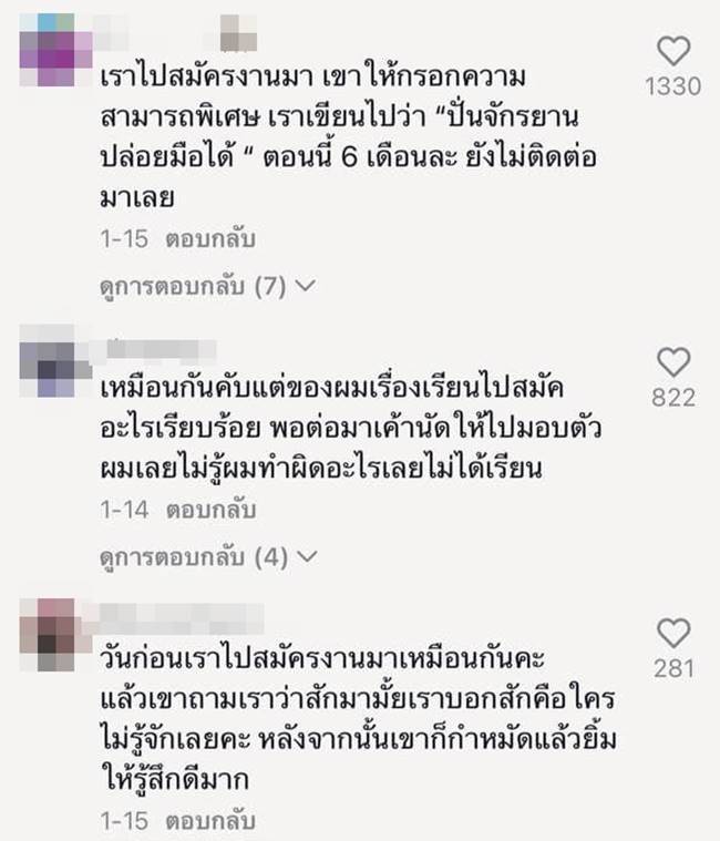 สมัครงาน