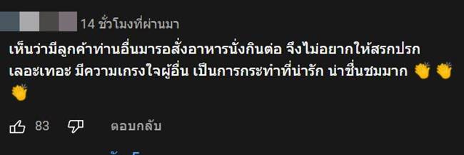 ลูกค้า, ร้านก๋วยเตี๋ยว