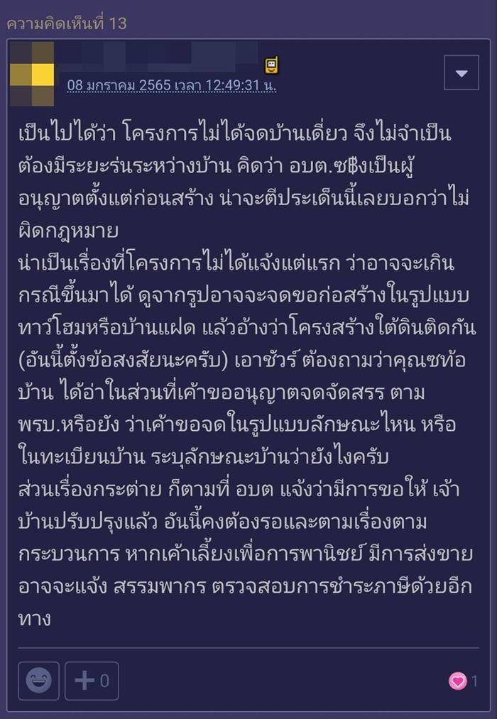 ปัญหาเพื่อนบ้าน, ต่อเติมบ้าน