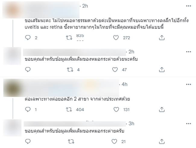 ตำรวจชนหมอกระต่าย