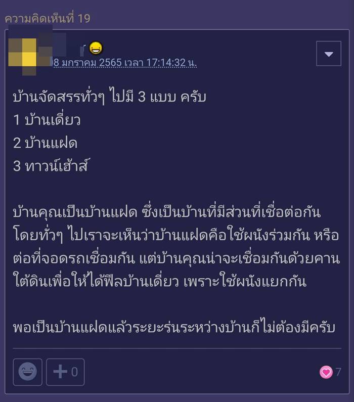 ปัญหาเพื่อนบ้าน, ต่อเติมบ้าน