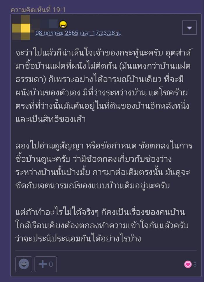 ปัญหาเพื่อนบ้าน, ต่อเติมบ้าน