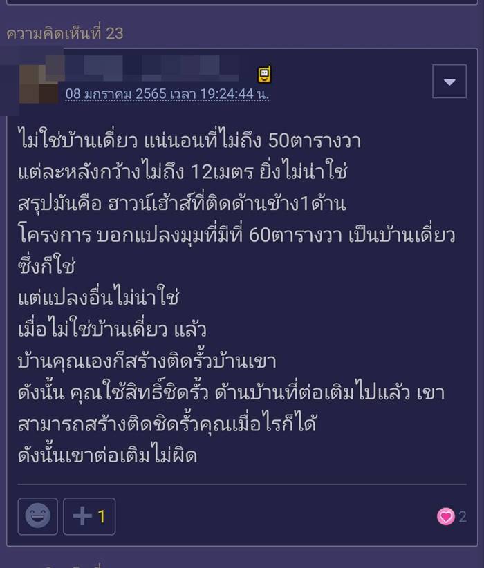 ปัญหาเพื่อนบ้าน, ต่อเติมบ้าน