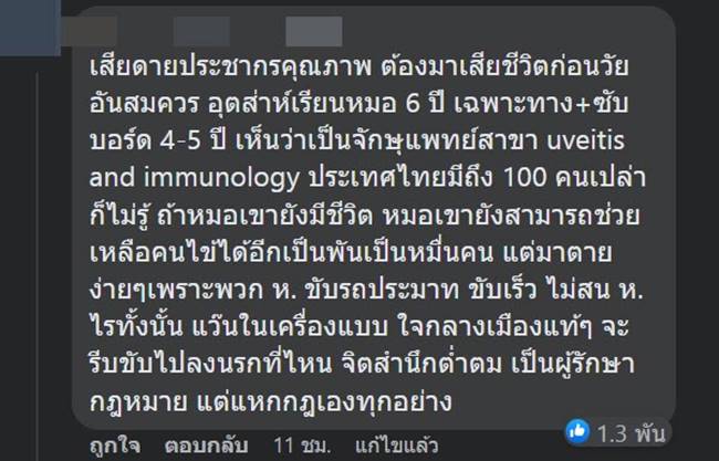 บิ๊กไบค์ชนหมอ