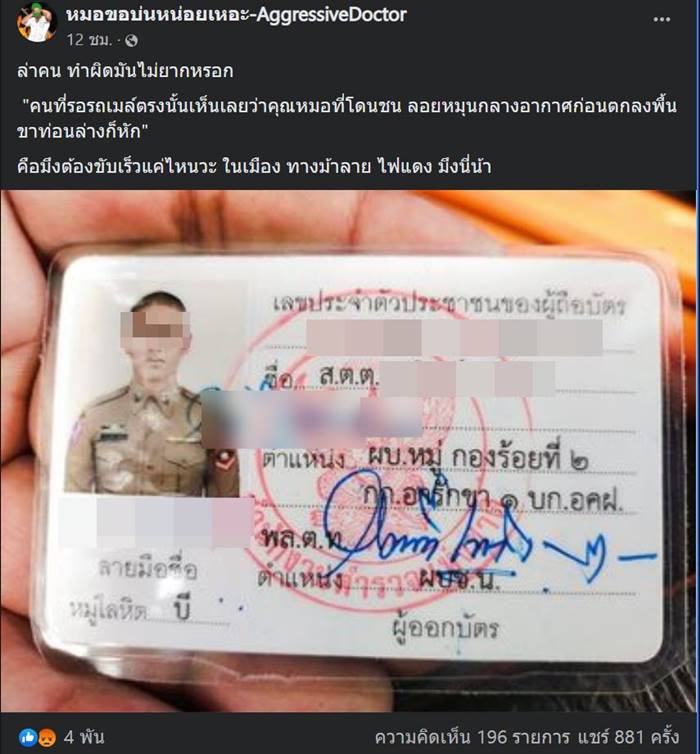 บิ๊กไบค์ชนหมอ