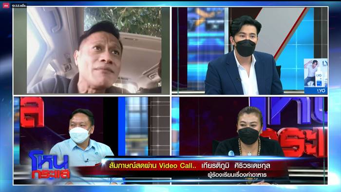 ดราม่าอาหารแพง