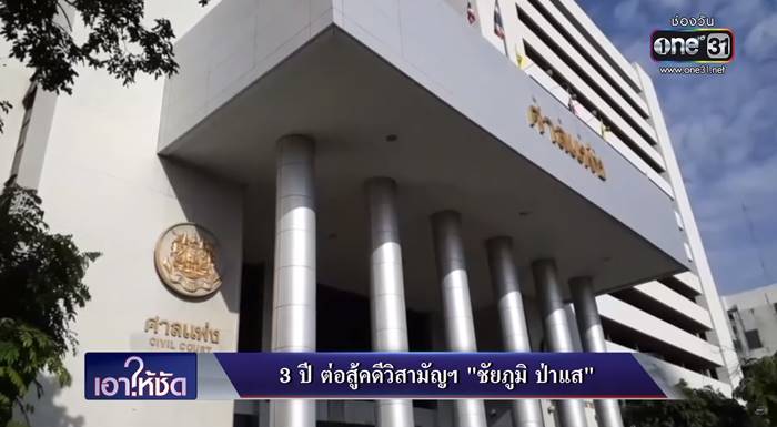 ชัยภูมิ ป่าแส