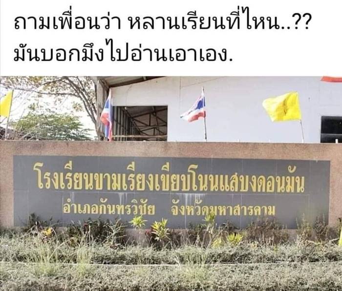  โรงเรียนขามเรียงเขียบโนนแสบงดอนมัน