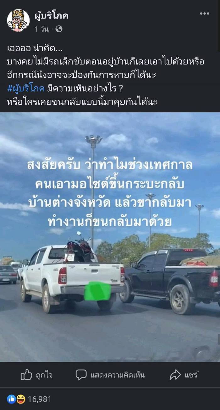 ขนมอไซค์ขึ้นกระบะ