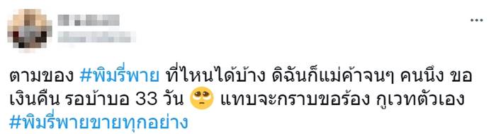 พิมรี่พาย