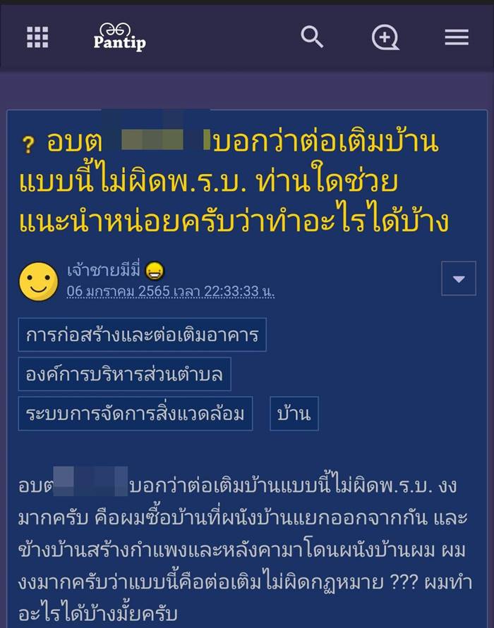 ปัญหาเพื่อนบ้าน, ต่อเติมบ้าน