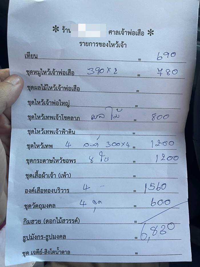 ไหว้ปีชง