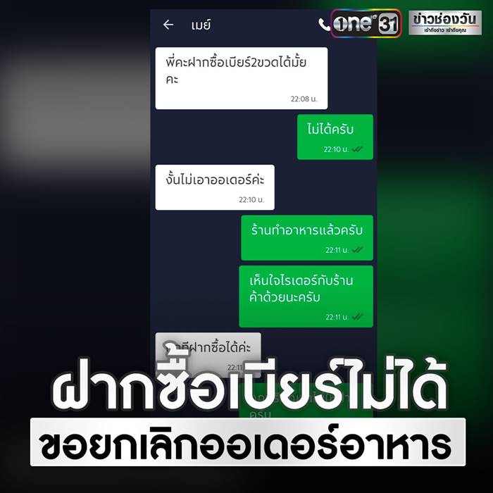 ไรเดอร์, สั่งอาหาร