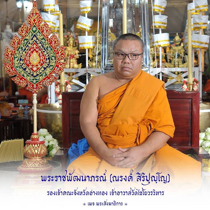 พระราชพัฒนาภรณ์
