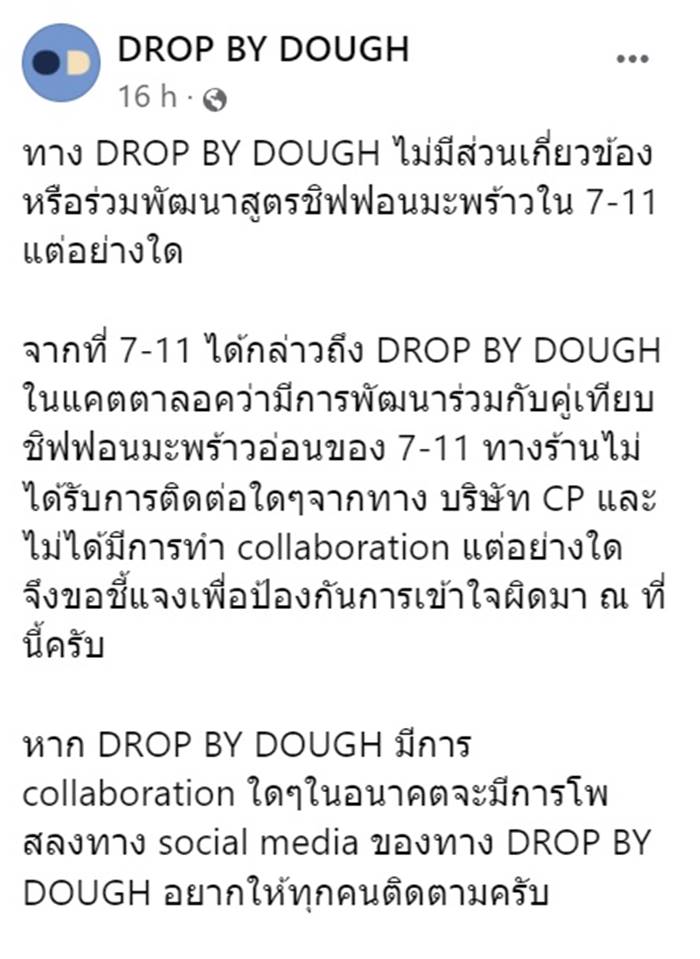 เซเว่น อีเลฟเว่น, ชิฟฟ่อนเค้ก