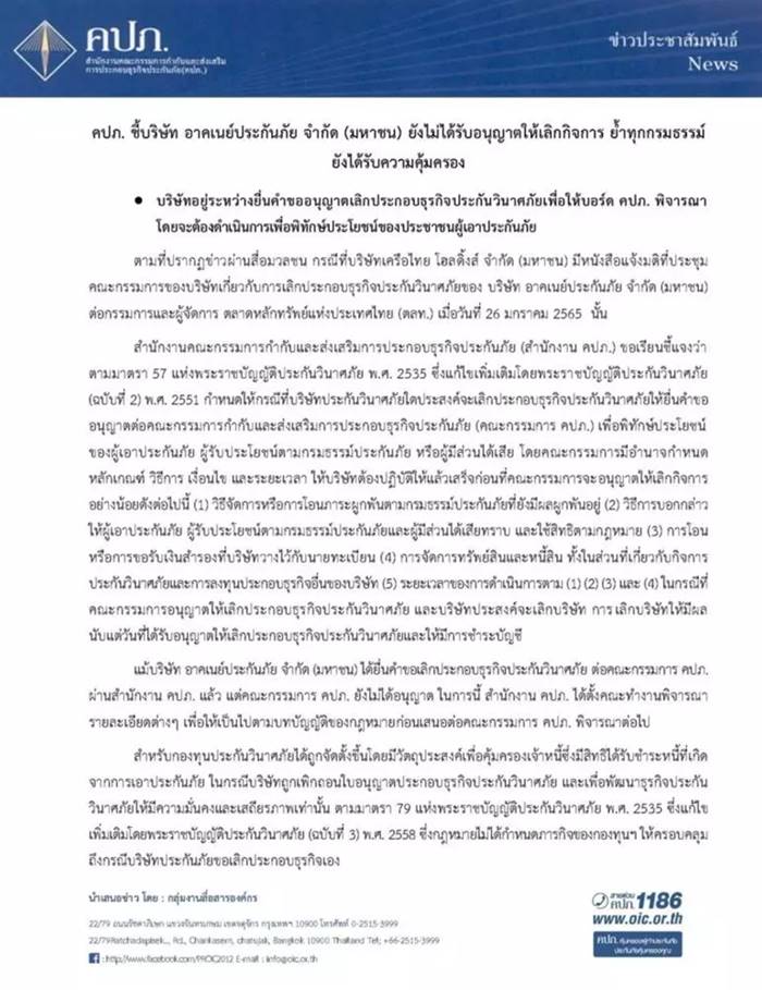  อาคเนย์ประกันภัย