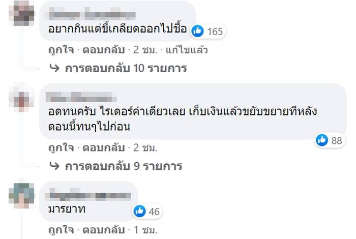 ไรเดอร์, สั่งอาหาร