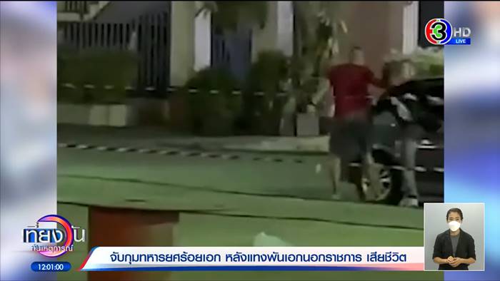 ทหารแทงกันตาย