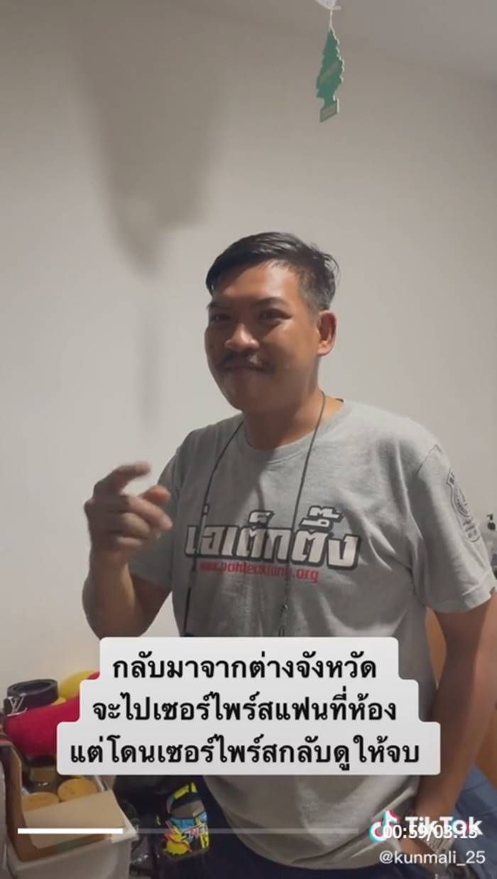 ซุกแฟน 
