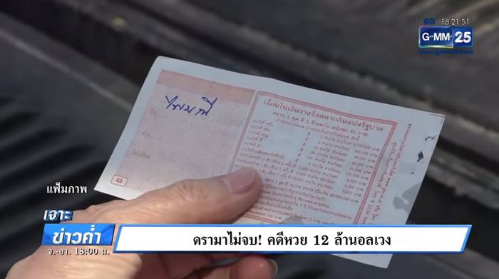  หวย 12 ล้าน