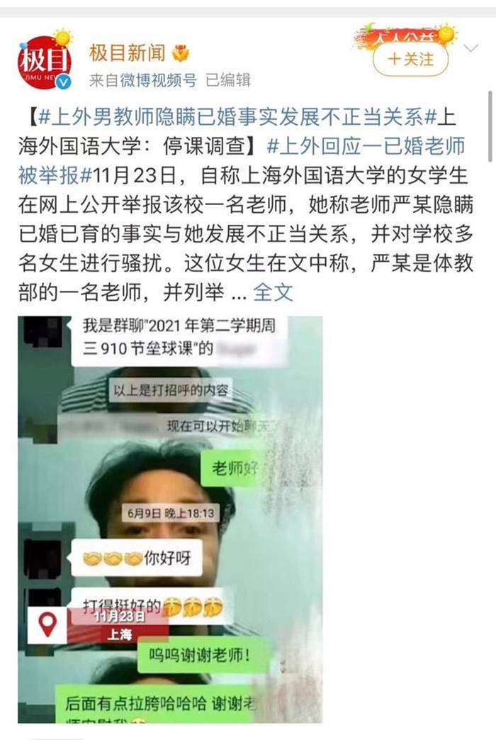 อาจารย์หลอกเด็ก