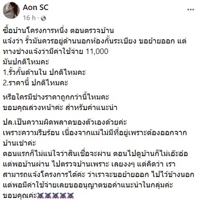 รั้วระเบียงในบ้าน
