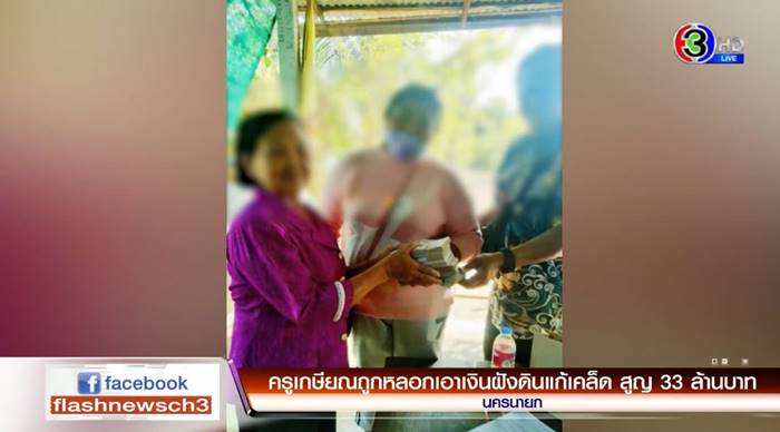 เงินฝังดิน