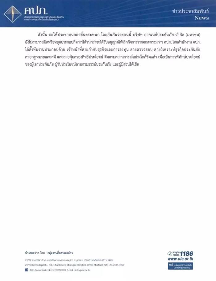  อาคเนย์ประกันภัย