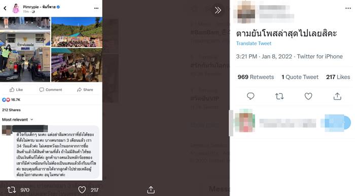 พิมรี่พาย