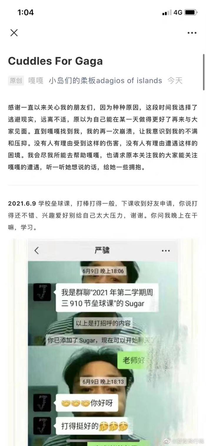 อาจารย์หลอกเด็ก