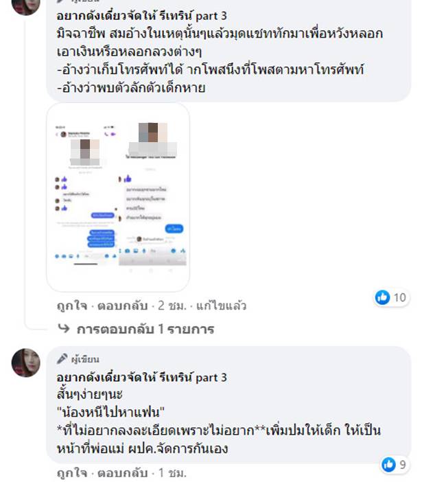 เด็กหาย