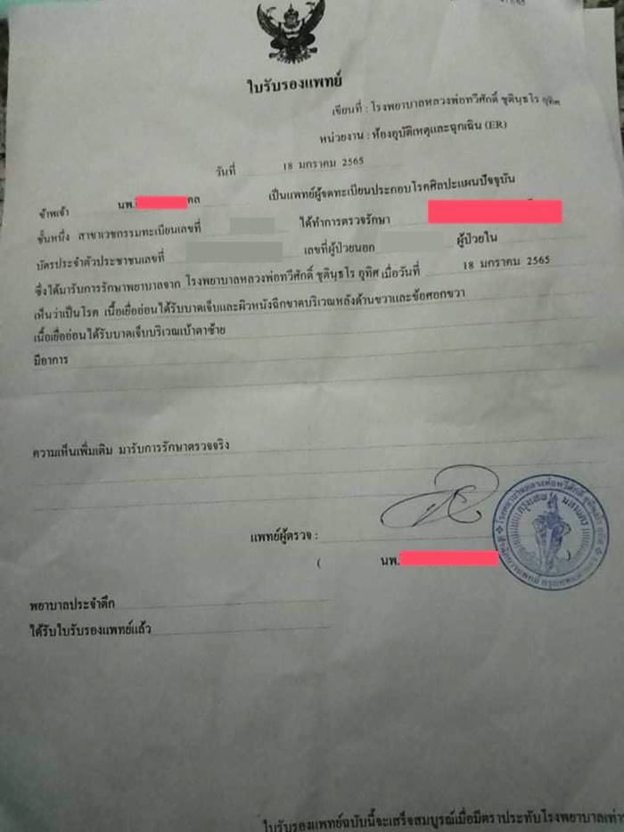 ทำร้ายร่างกาย