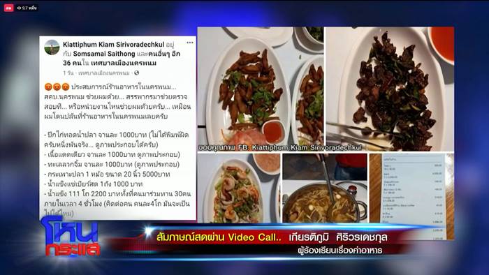 ดราม่าอาหารแพง