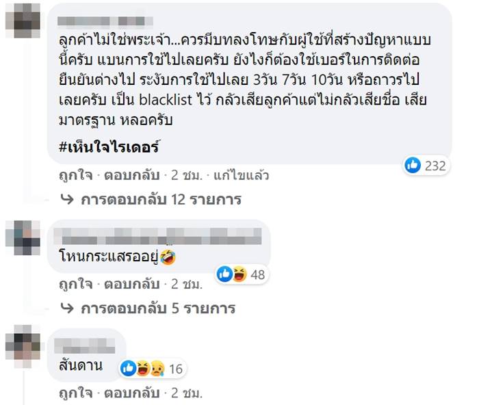 ไรเดอร์, สั่งอาหาร