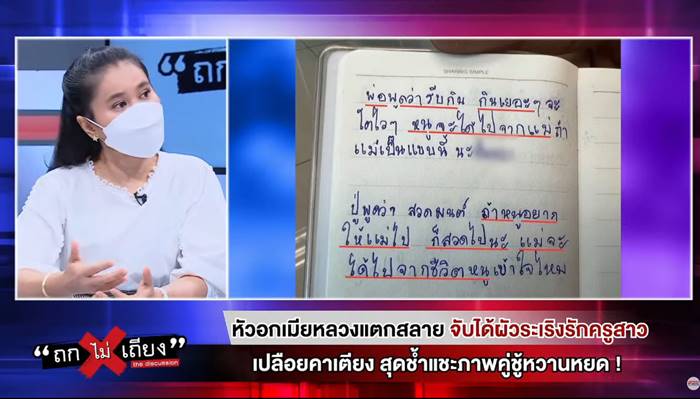 ผัวนอกใจ