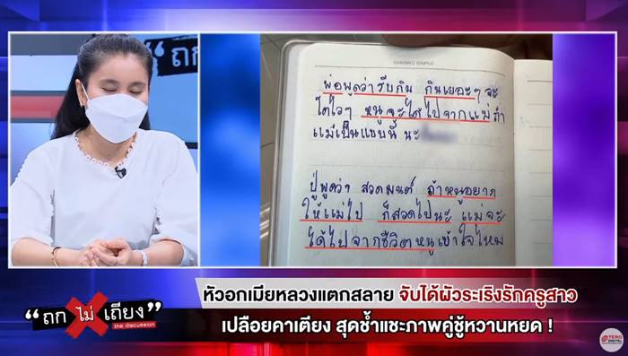 ผัวนอกใจ