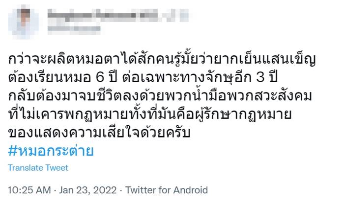 ตำรวจชนหมอกระต่าย