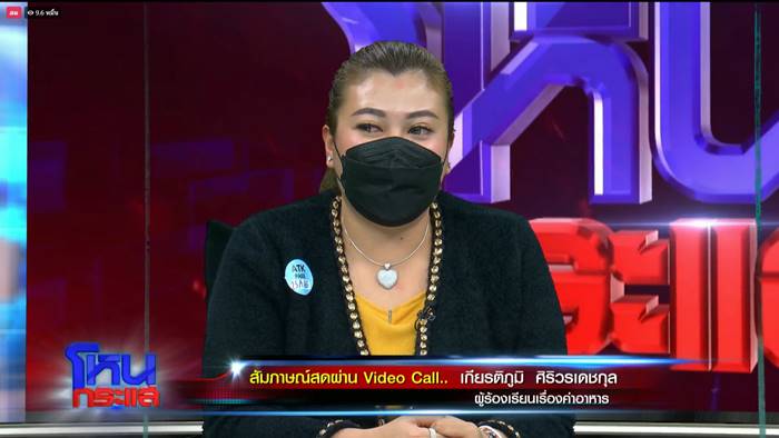 ดราม่าอาหารแพง