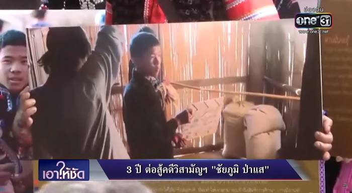 ชัยภูมิ ป่าแส