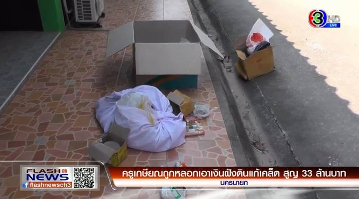 เงินฝังดิน