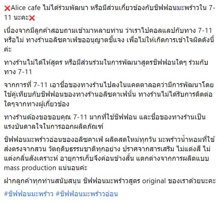 เซเว่น อีเลฟเว่น, ชิฟฟ่อนเค้ก